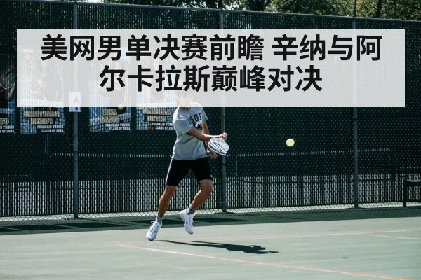 Carlos Alcaraz tennis