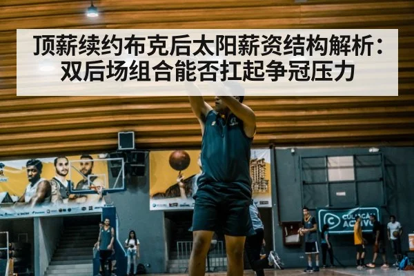 basketball player shooting