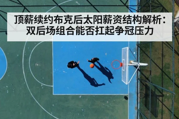 basketball court action