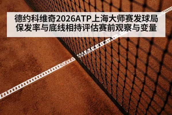 tennis baseline rally hard court
